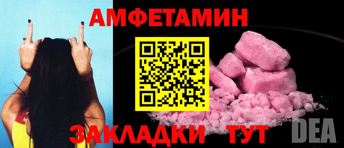 Амфетамин Розовый Кушва