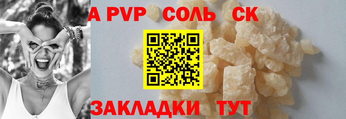 Кушва  Alfa_PVP крисы CK  APVP Соль  Alpha-PVP кристаллы  как найти закладки  Вход с VPN 