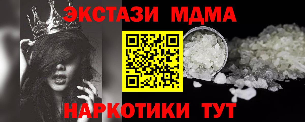 МДМА  Вход с VPN  МДМА кристаллы  Кушва  МДМА crystal 