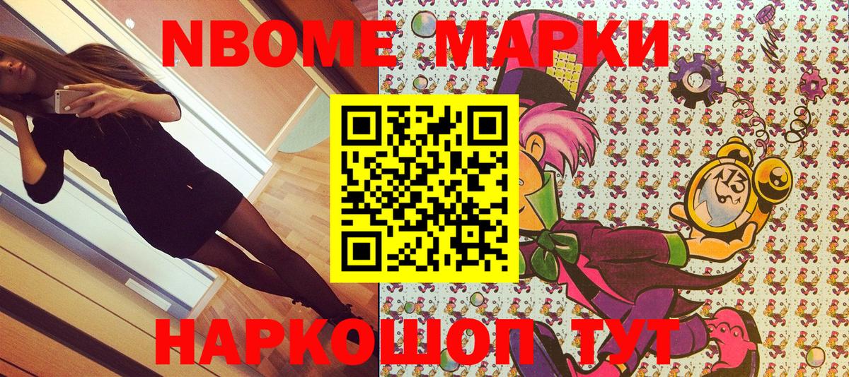 Марки 25I-NBOMe 1,8мг Кушва